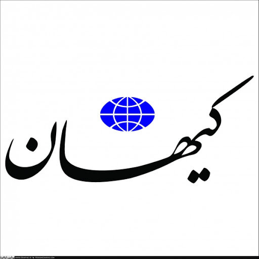کیهان:رضاپهلوی این حرفها را زد