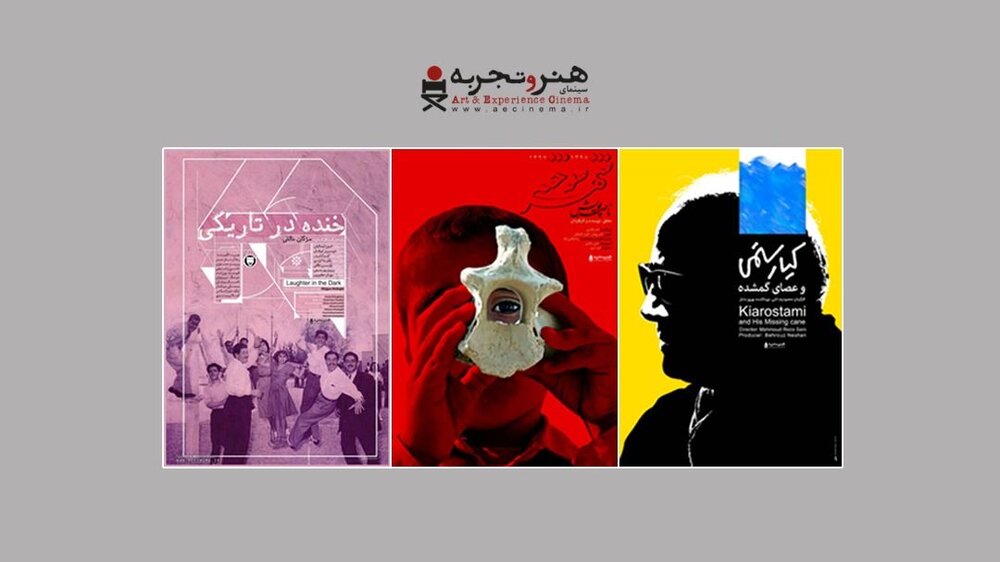 هنروتجربه سه مستند بلند را اکران میکند