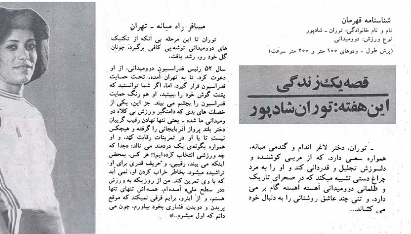یادواره قدیمی ترین رکوردهای ایران؛ به یاد بانو توران شادپور