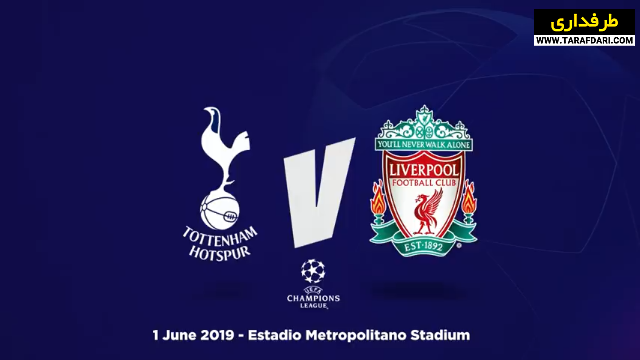 ششمین قهرمانی لیورپول در لیگ قهرمانان اروپا با کسب پیروزی 2-0 مقابل تاتنهام (2019/6/1)